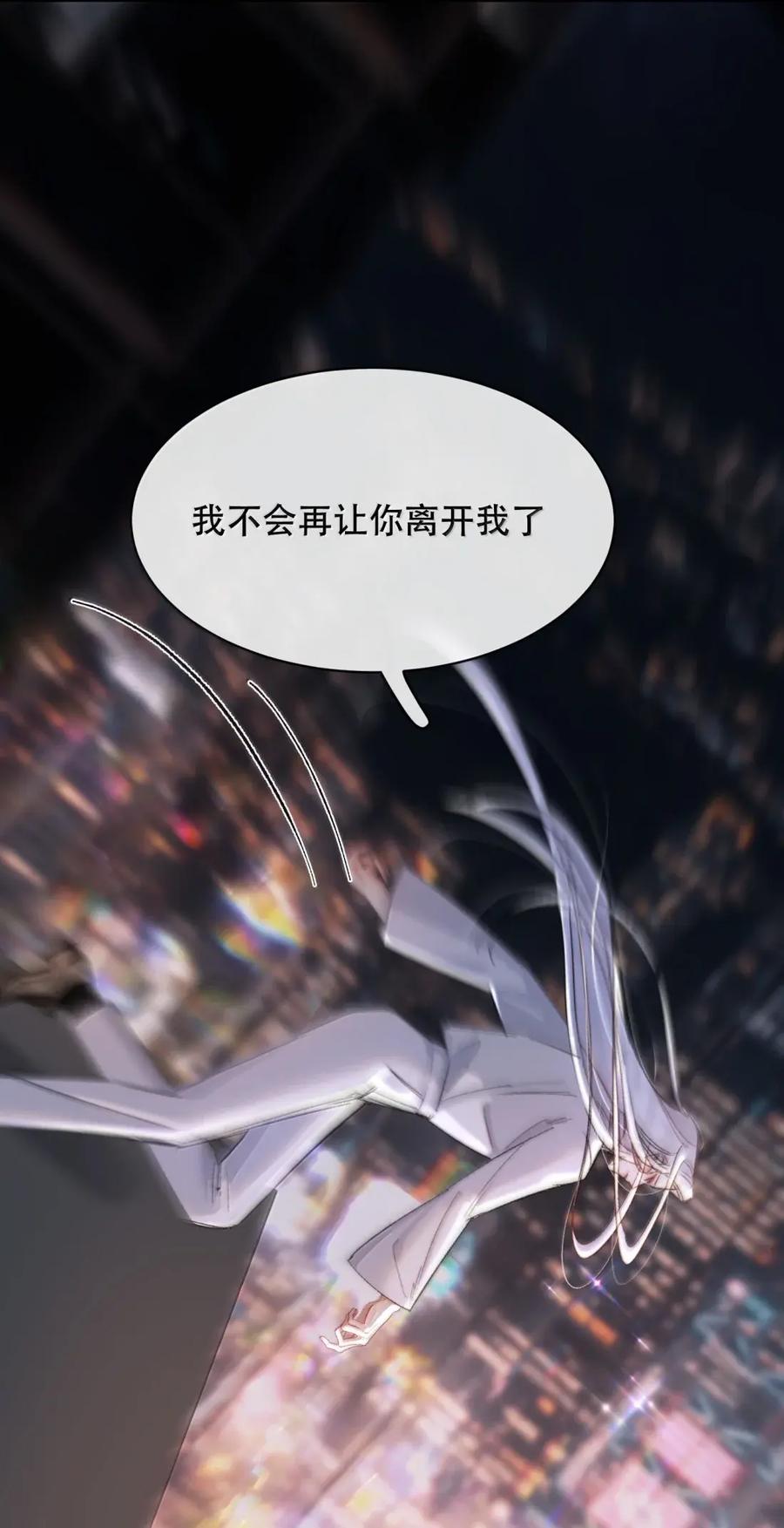 《无法推开的忠犬》092 霍冥失踪了 第8页