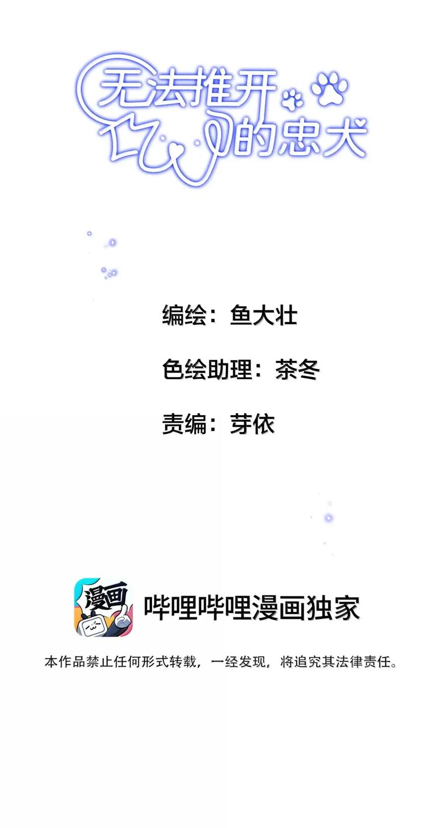 《无法推开的忠犬》092 霍冥失踪了 第2页