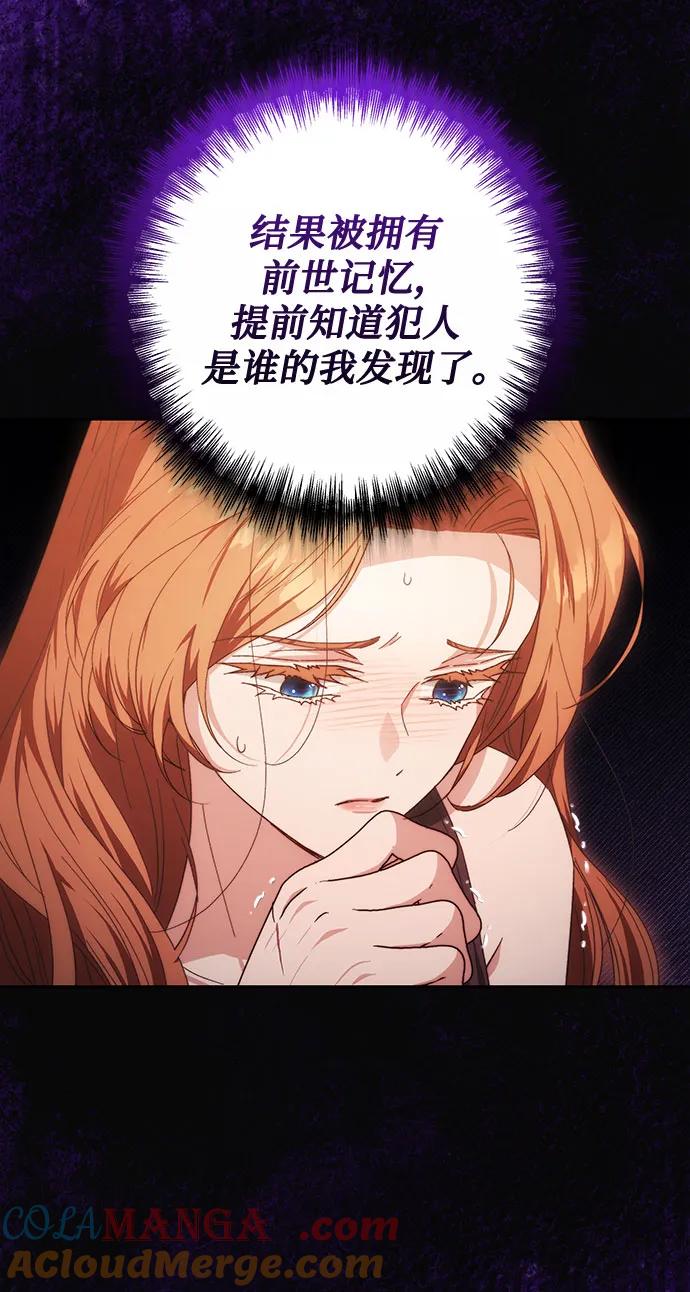 《换个老公当爸爸》第12话 第43页