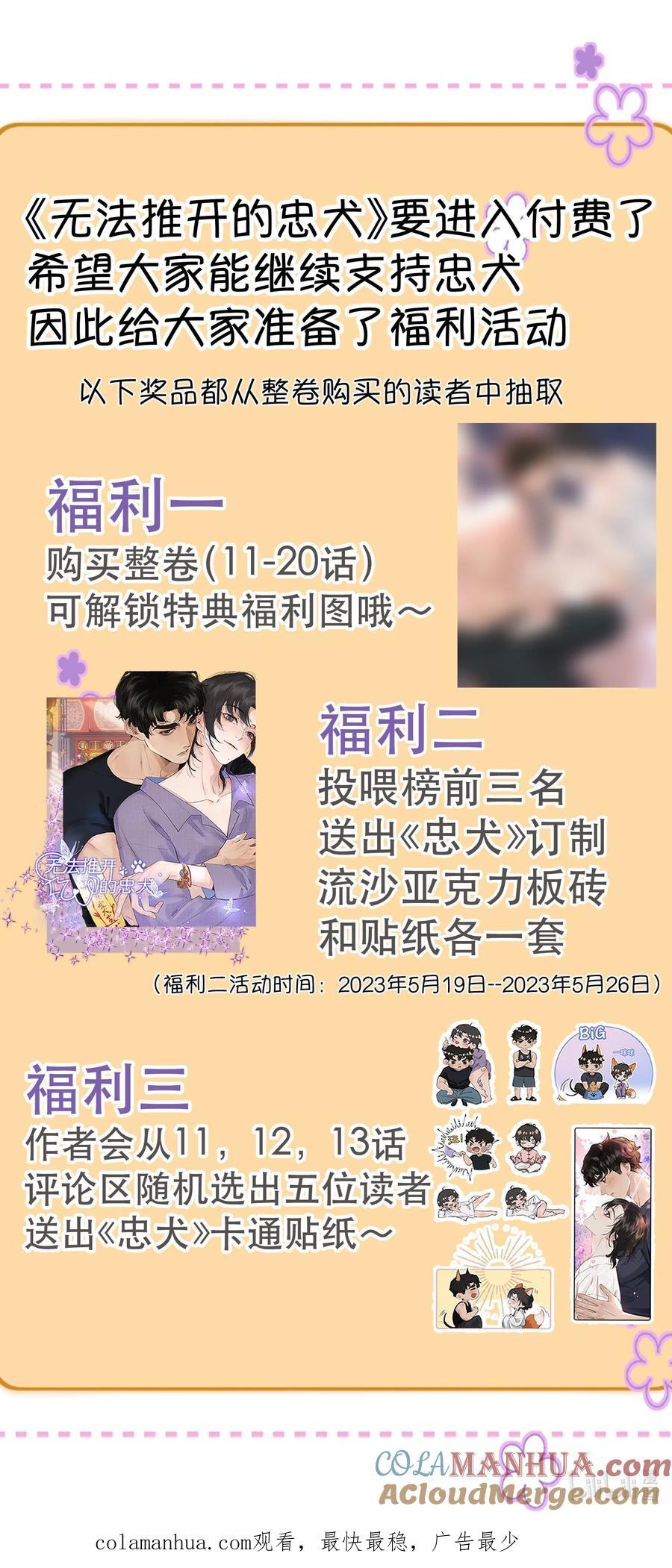 《无法推开的忠犬》福利 活动 第9页