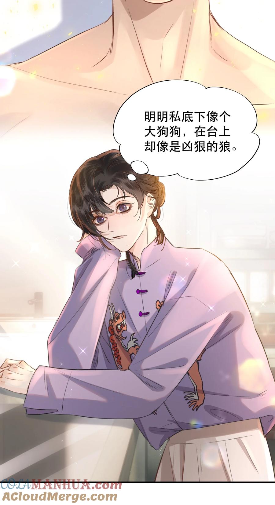 《无法推开的忠犬》012 我表现不好吗？ 第24页