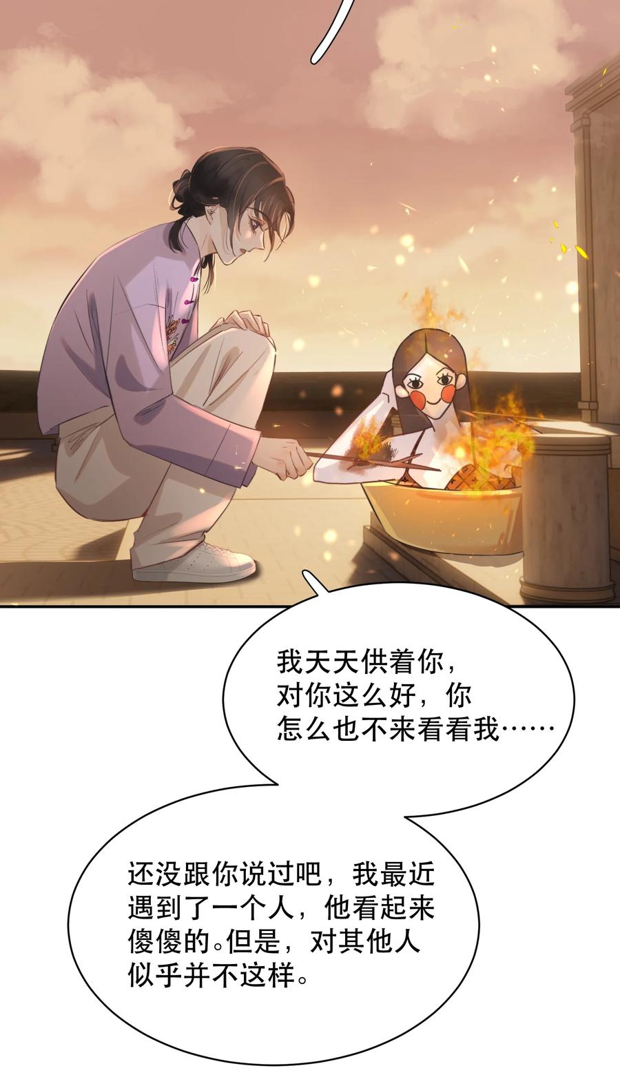 《无法推开的忠犬》012 我表现不好吗？ 第34页