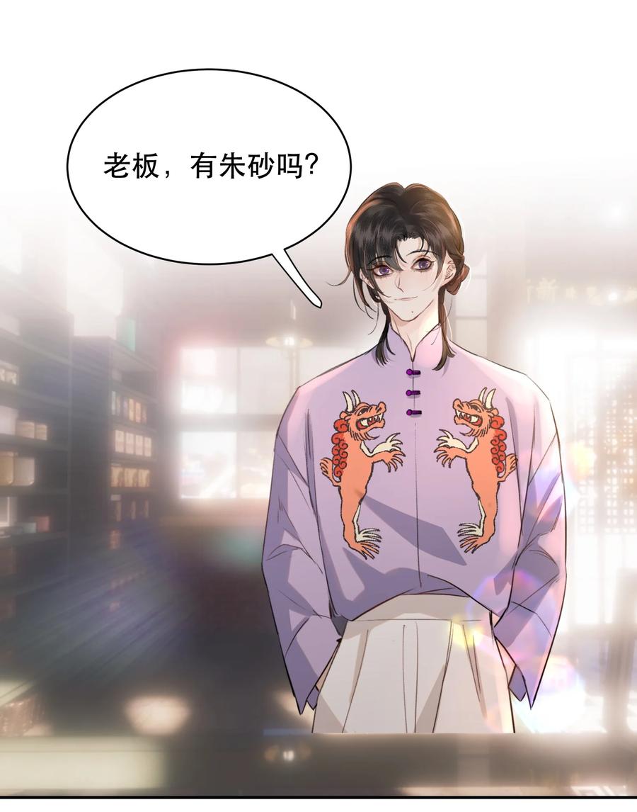 《无法推开的忠犬》012 我表现不好吗？ 第19页