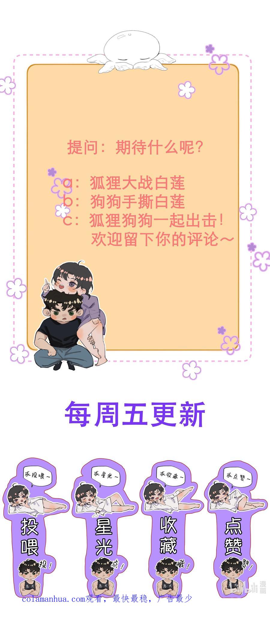 《无法推开的忠犬》012 我表现不好吗？ 第47页