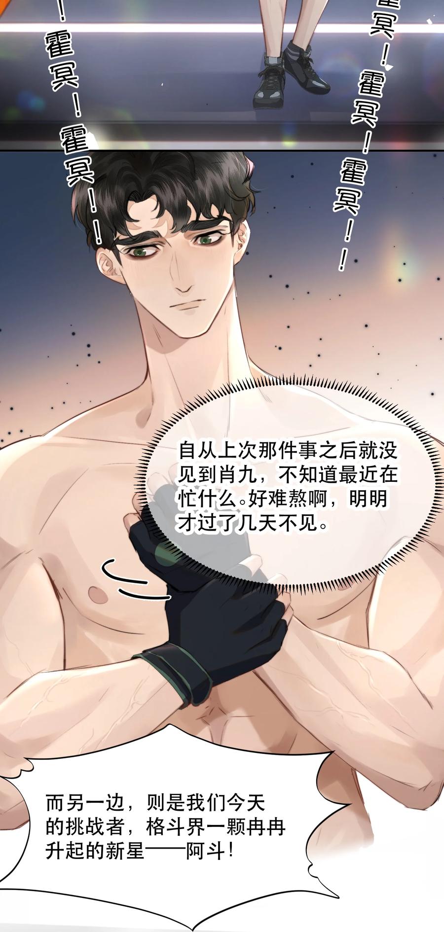 《无法推开的忠犬》012 我表现不好吗？ 第4页