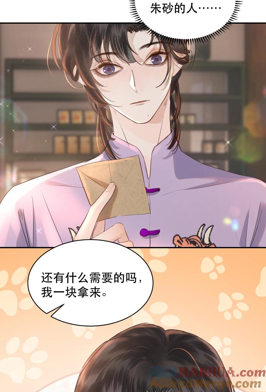 《无法推开的忠犬》012 我表现不好吗？ 第30页