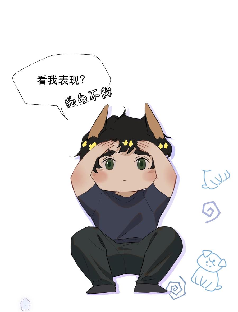 《无法推开的忠犬》012 我表现不好吗？ 第10页