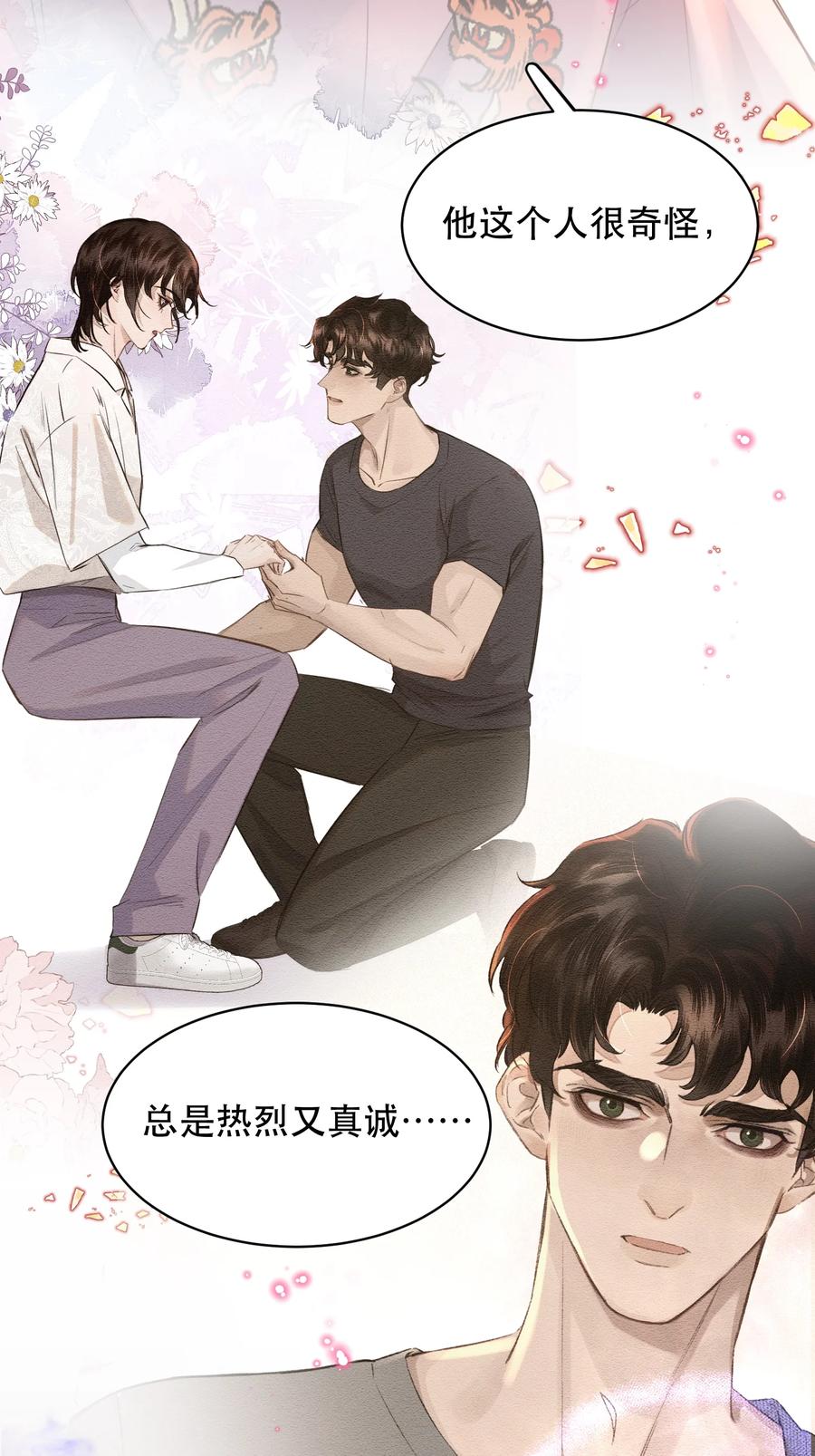 《无法推开的忠犬》012 我表现不好吗？ 第37页
