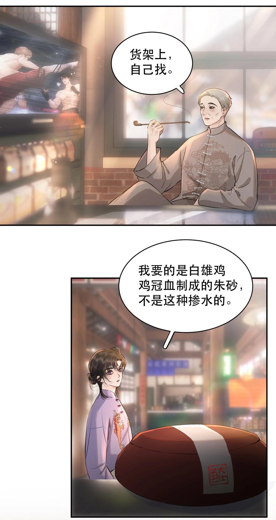《无法推开的忠犬》012 我表现不好吗？ 第20页