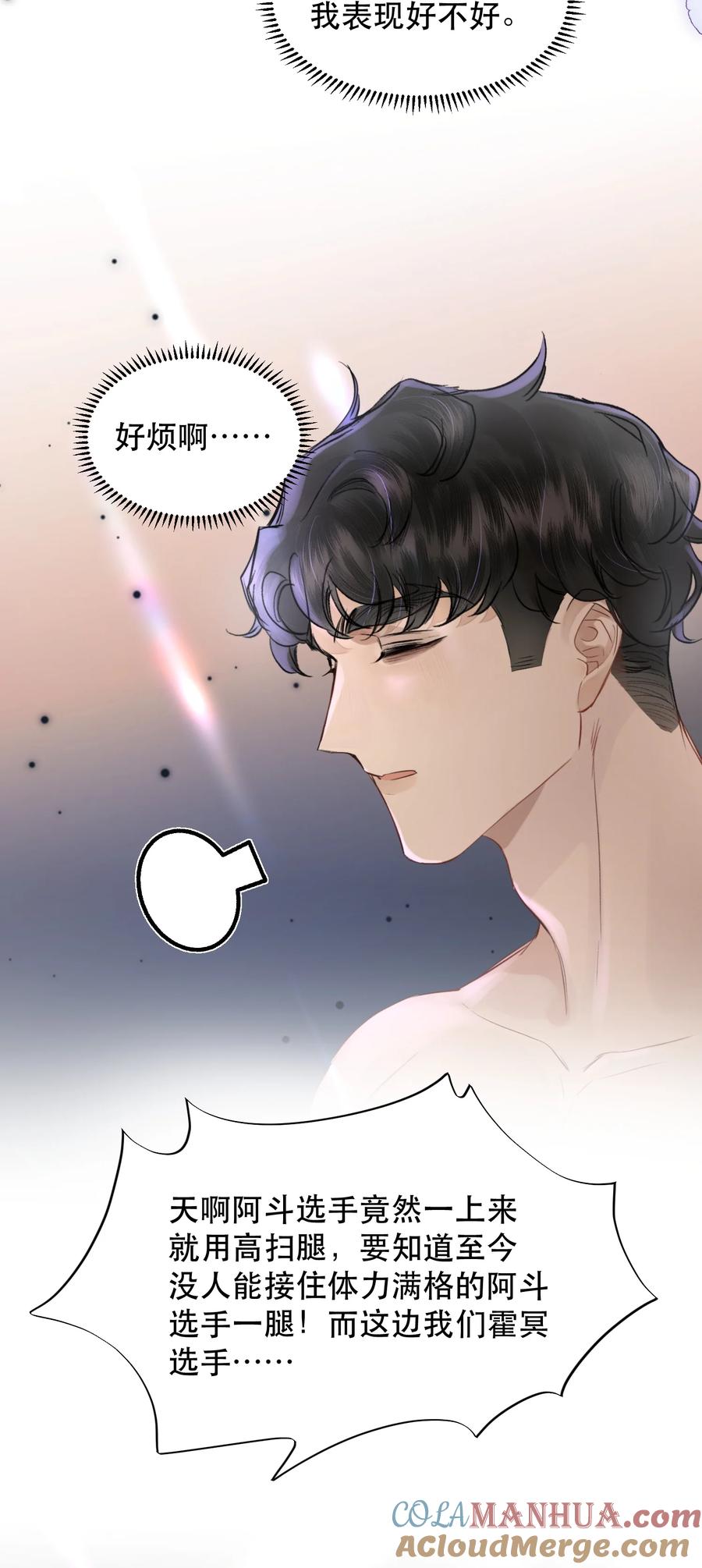 《无法推开的忠犬》012 我表现不好吗？ 第12页