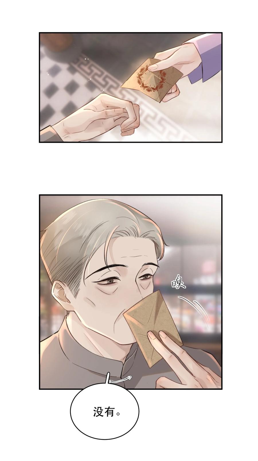 《无法推开的忠犬》012 我表现不好吗？ 第28页