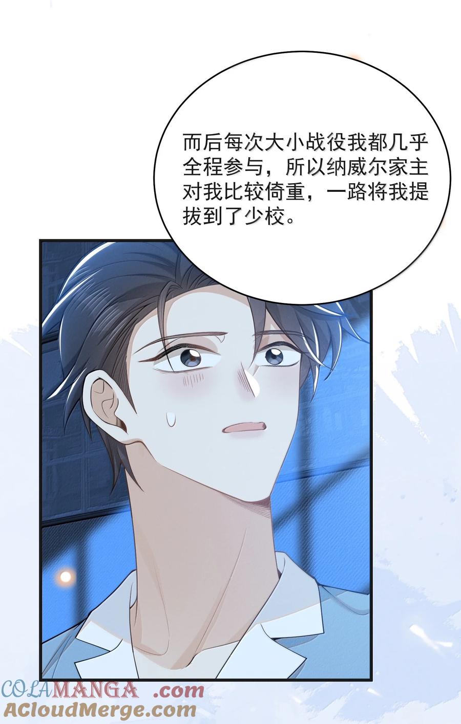来生不见 150 清白就要保不住了？！ 第29页