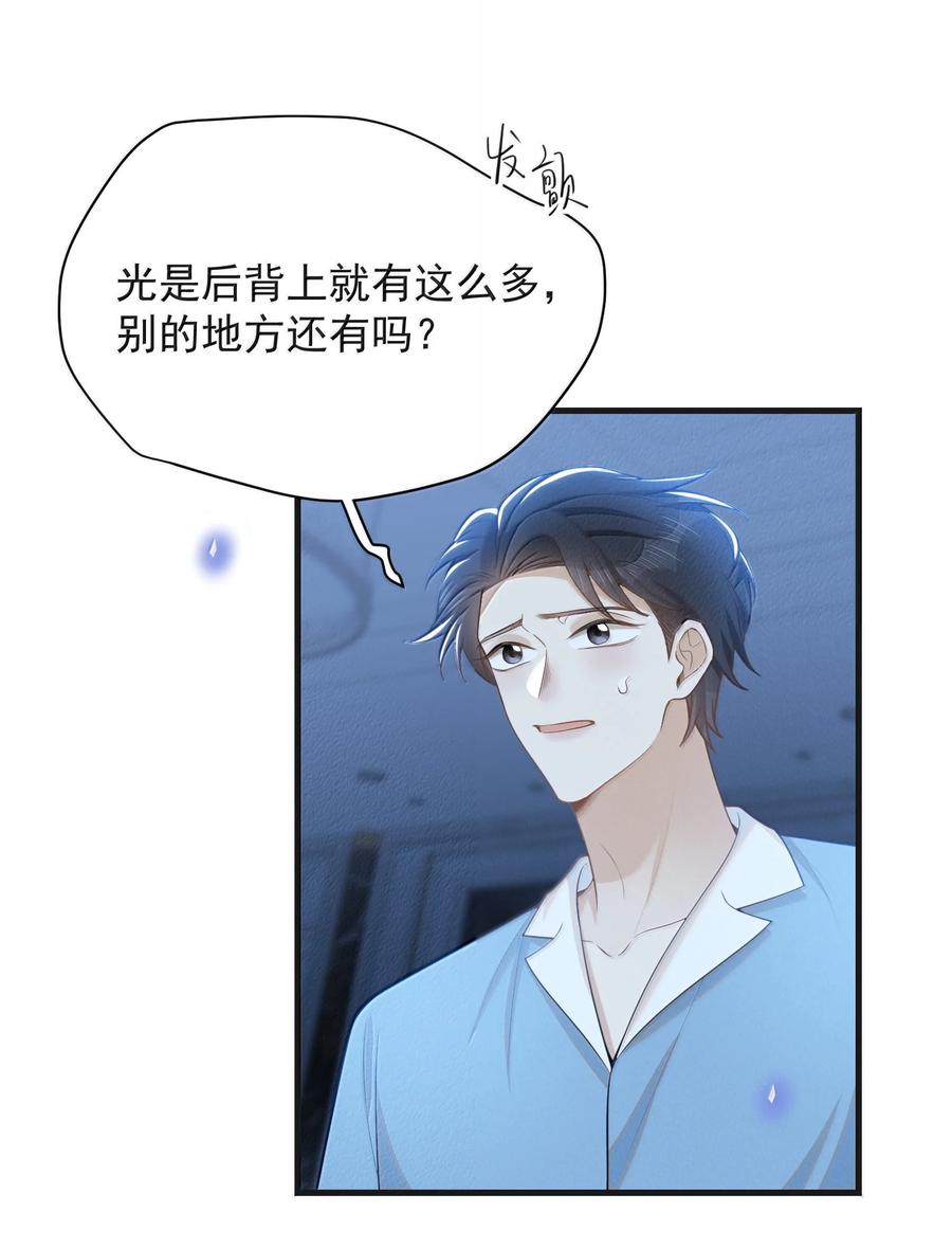 来生不见 150 清白就要保不住了？！ 第8页