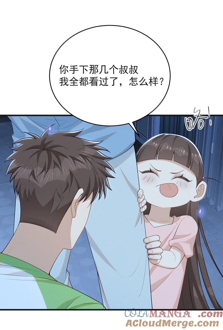 来生不见 150 清白就要保不住了？！ 第3页