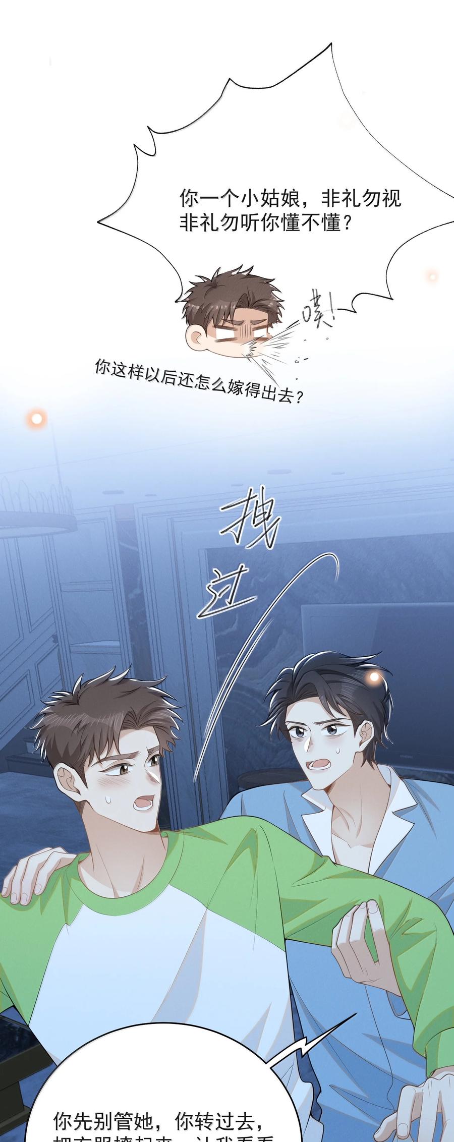来生不见 150 清白就要保不住了？！ 第4页