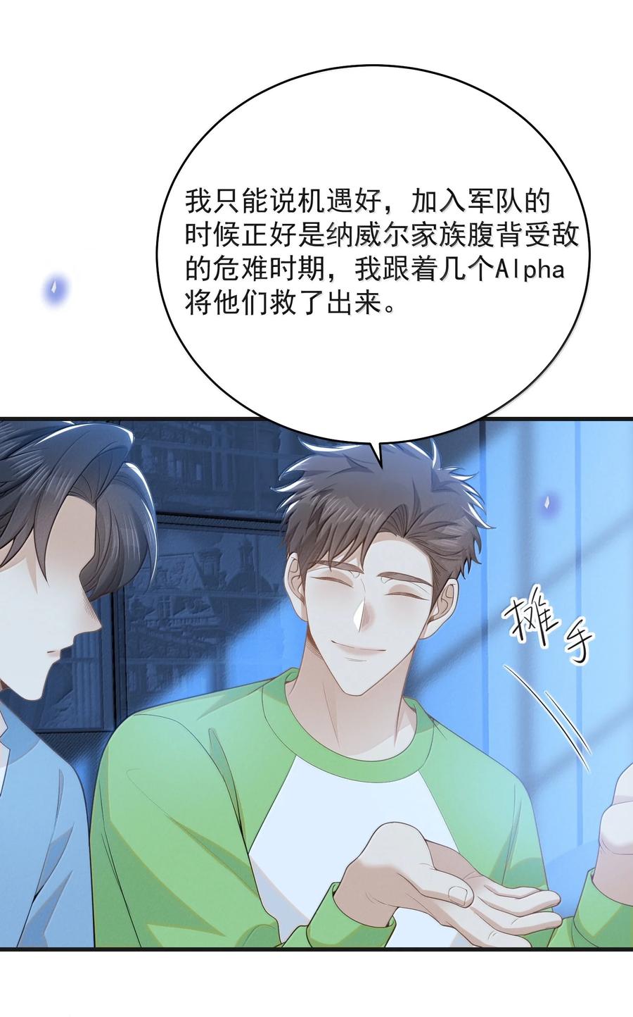 来生不见 150 清白就要保不住了？！ 第28页
