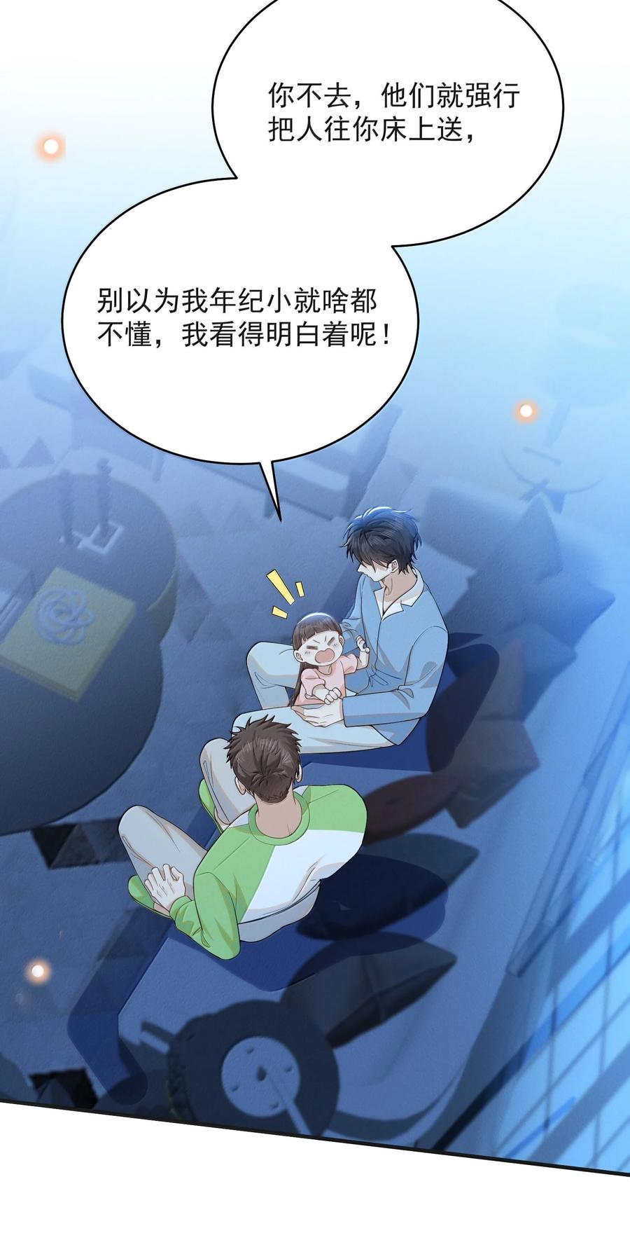 来生不见 150 清白就要保不住了？！ 第36页