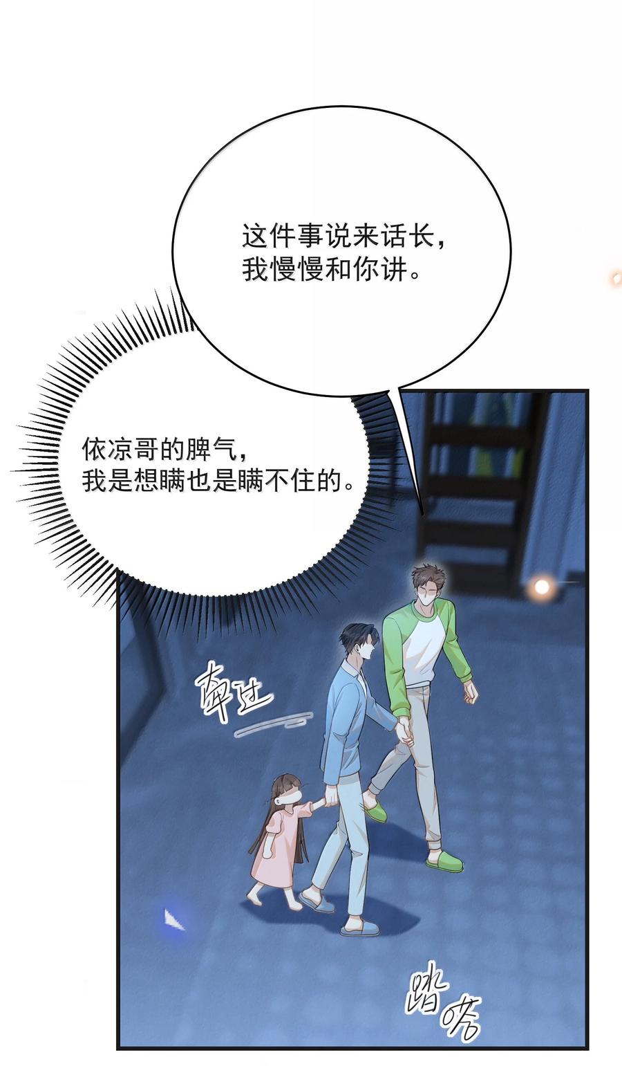 来生不见 150 清白就要保不住了？！ 第12页