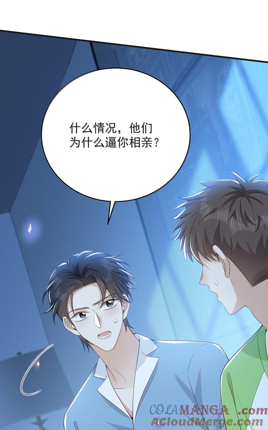来生不见 150 清白就要保不住了？！ 第37页