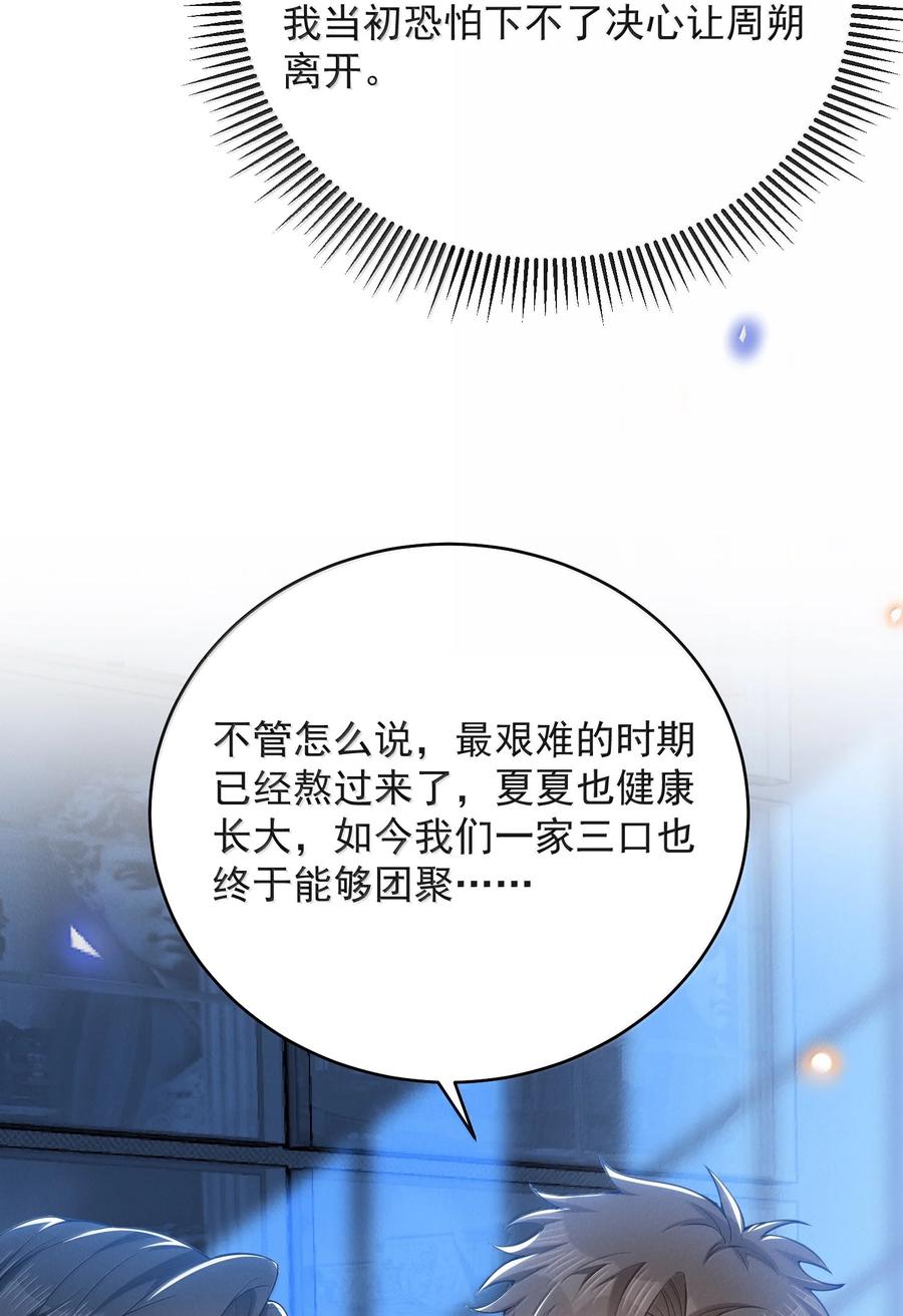 来生不见 150 清白就要保不住了？！ 第32页