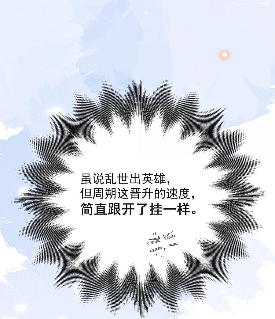 来生不见 150 清白就要保不住了？！ 第30页
