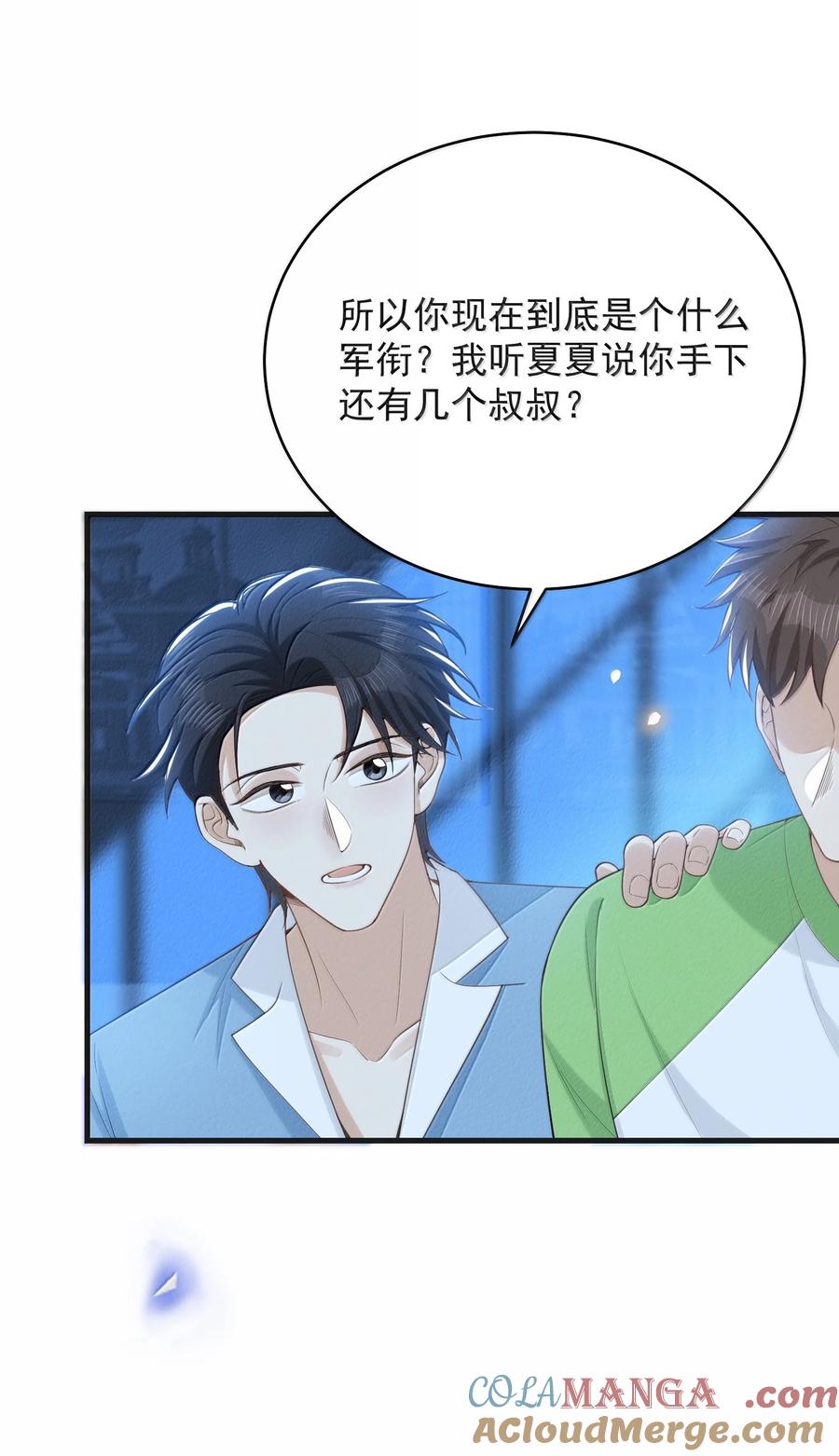 来生不见 150 清白就要保不住了？！ 第27页