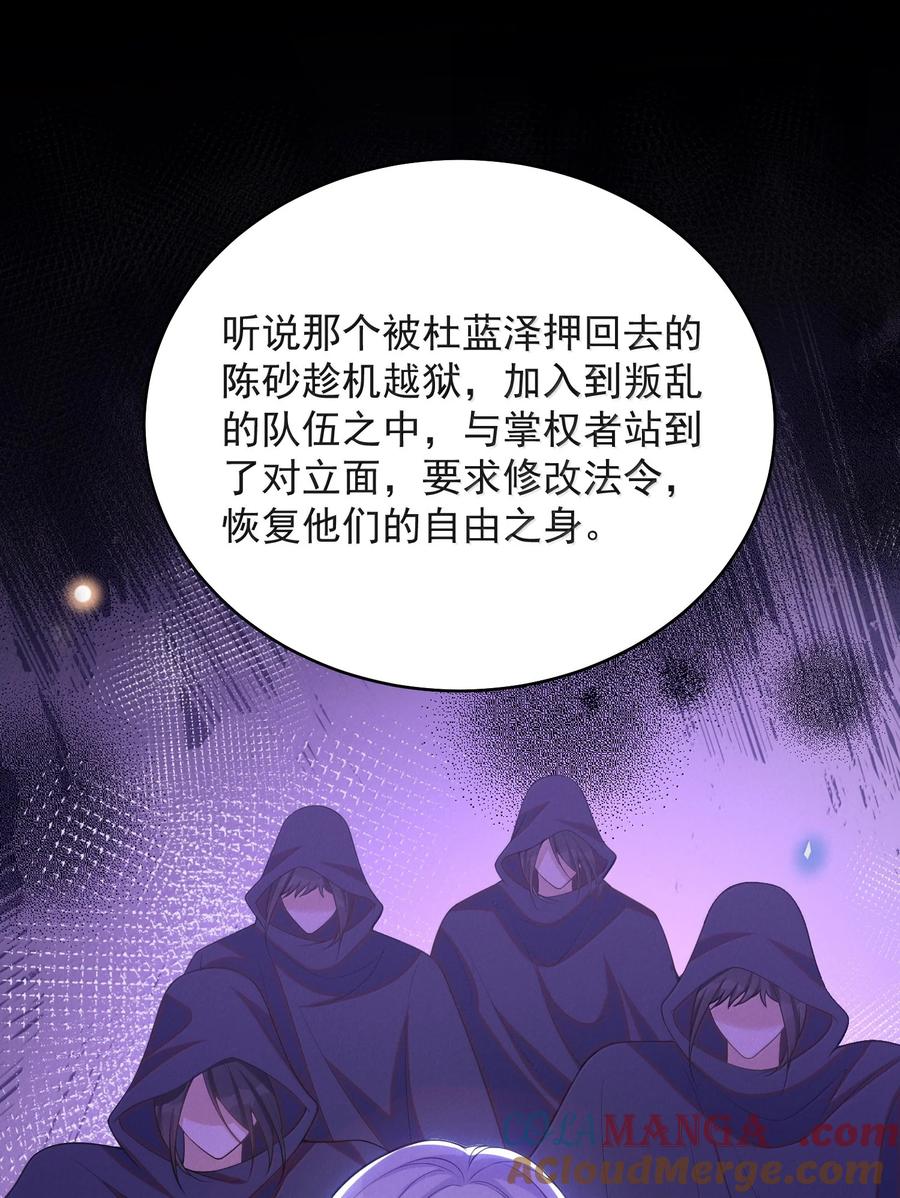 来生不见 150 清白就要保不住了？！ 第15页