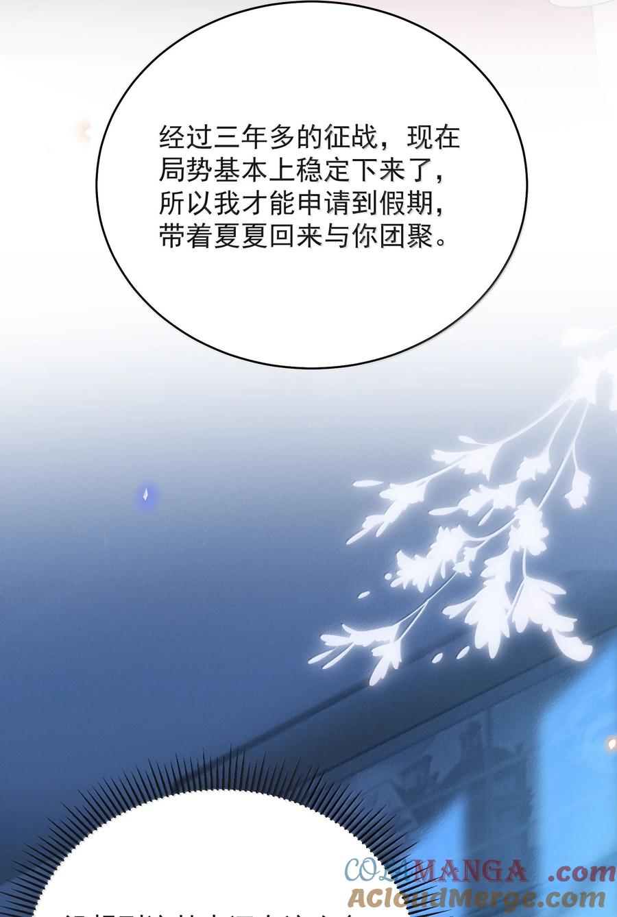来生不见 150 清白就要保不住了？！ 第25页