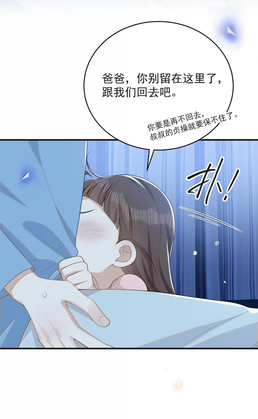 来生不见 150 清白就要保不住了？！ 第34页