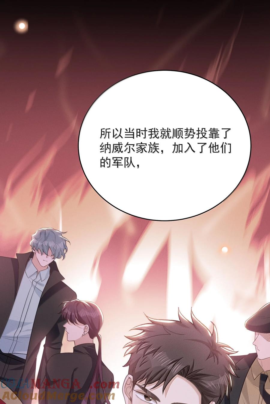 来生不见 150 清白就要保不住了？！ 第23页