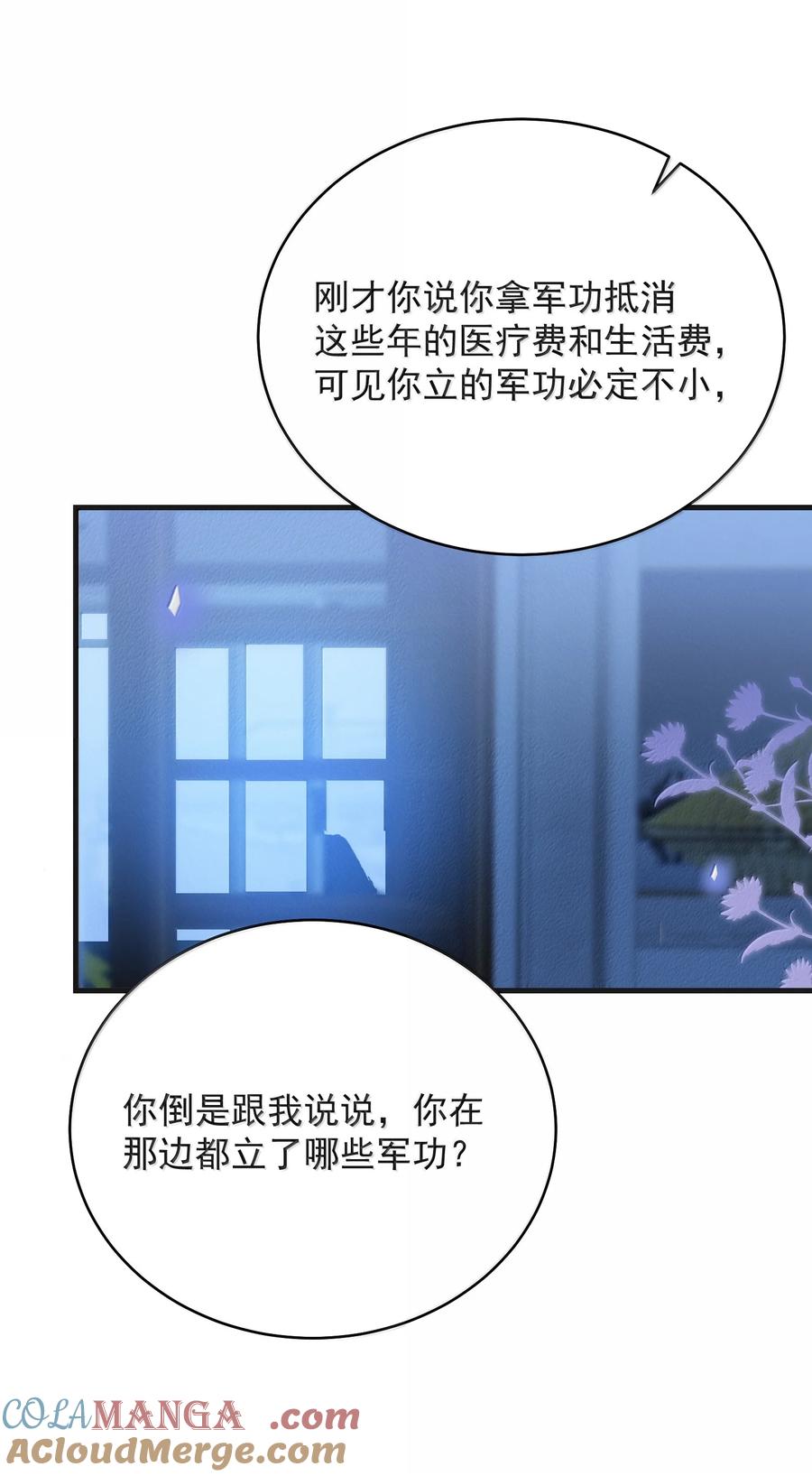 来生不见 150 清白就要保不住了？！ 第11页