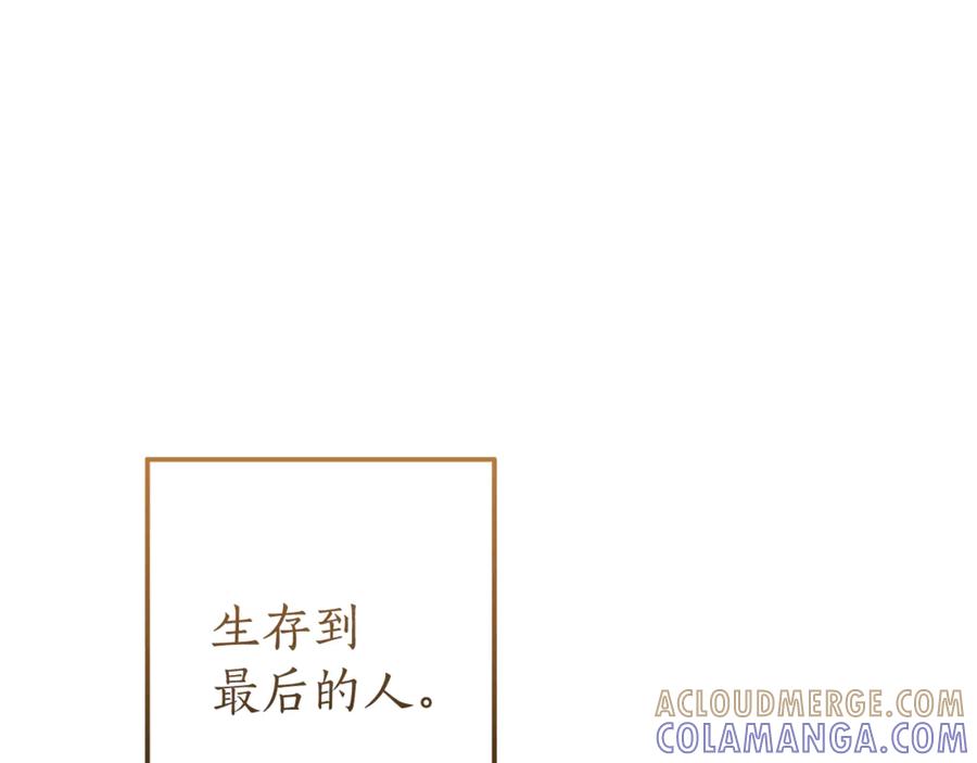 成为伯爵家的废物 第156话 那种世界 第141页