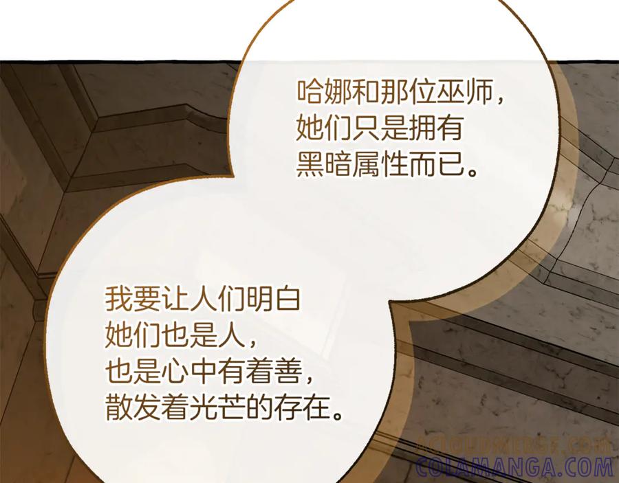 成为伯爵家的废物 第156话 那种世界 第133页
