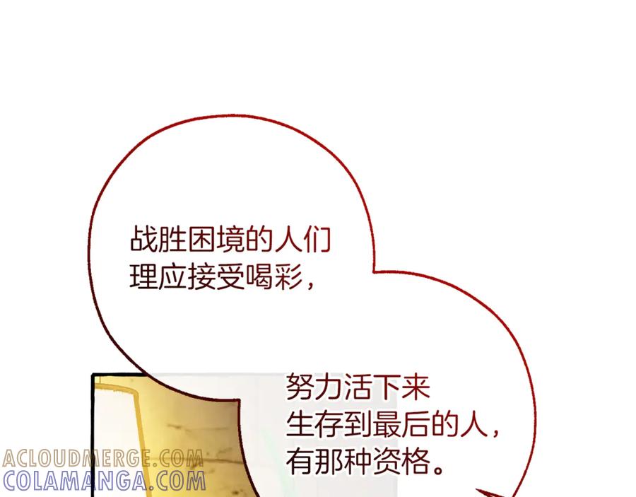 成为伯爵家的废物 第156话 那种世界 第137页