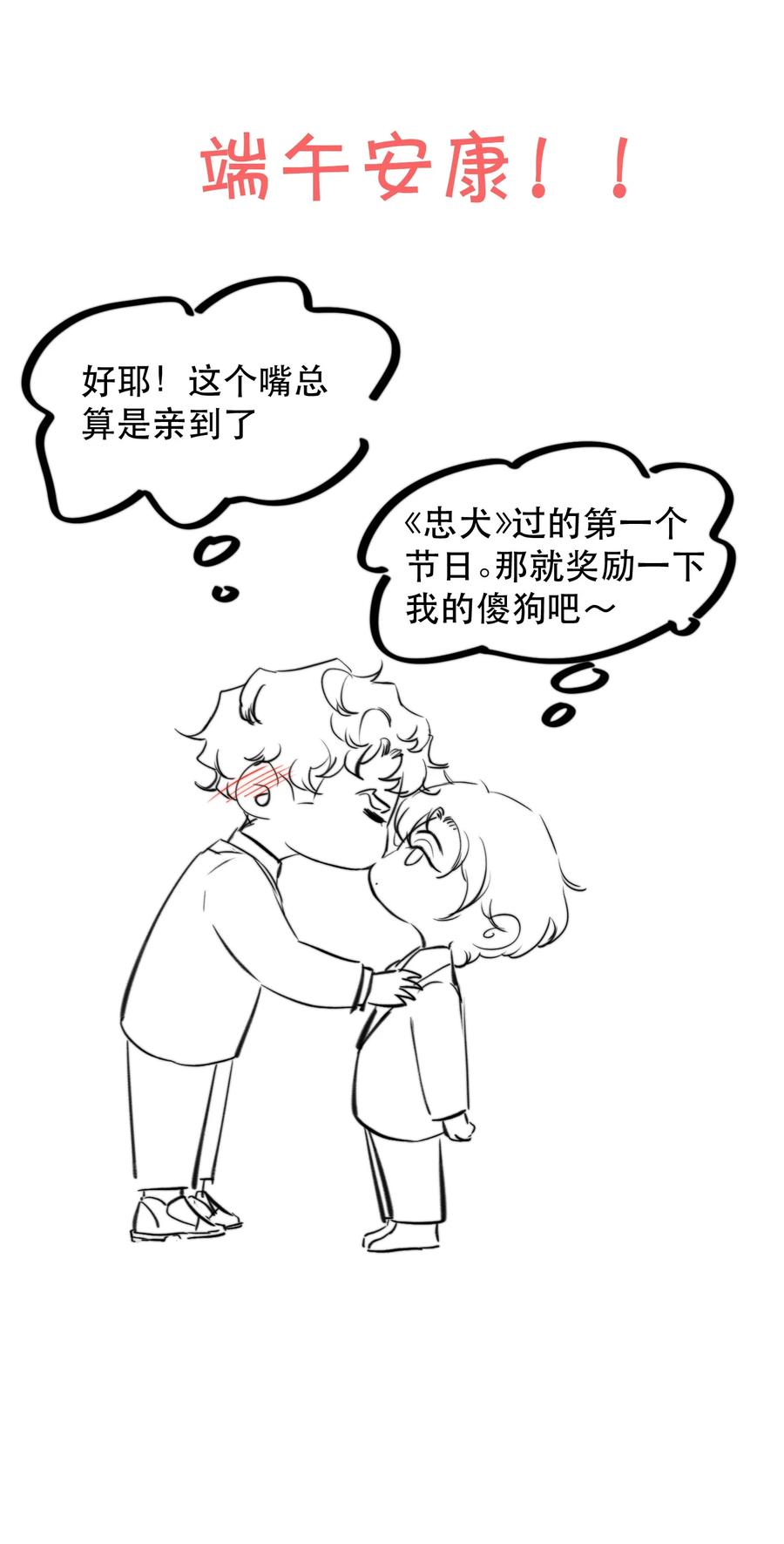 《无法推开的忠犬》014 这是要奖励他吗？ 第51页
