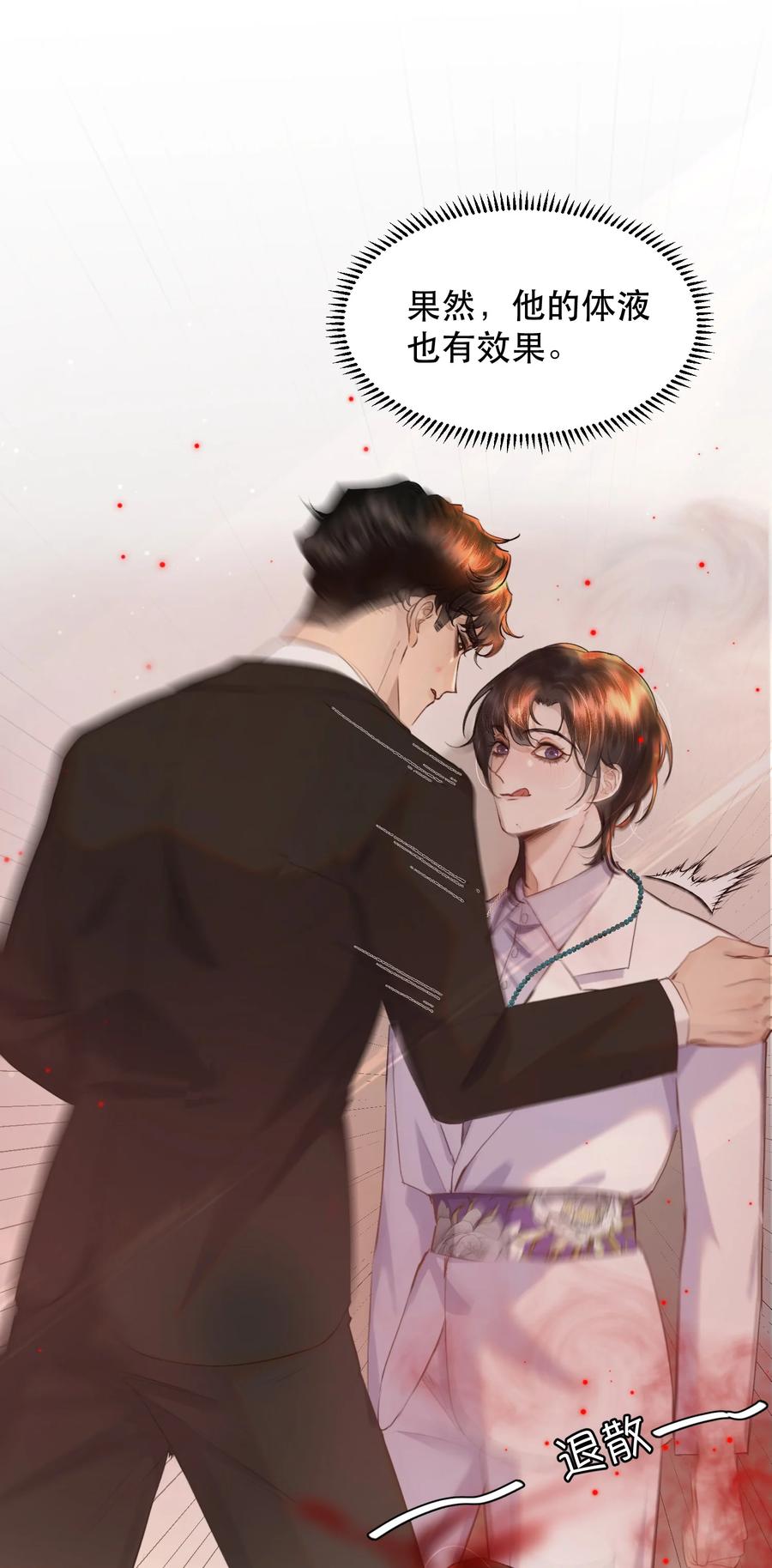 《无法推开的忠犬》014 这是要奖励他吗？ 第18页