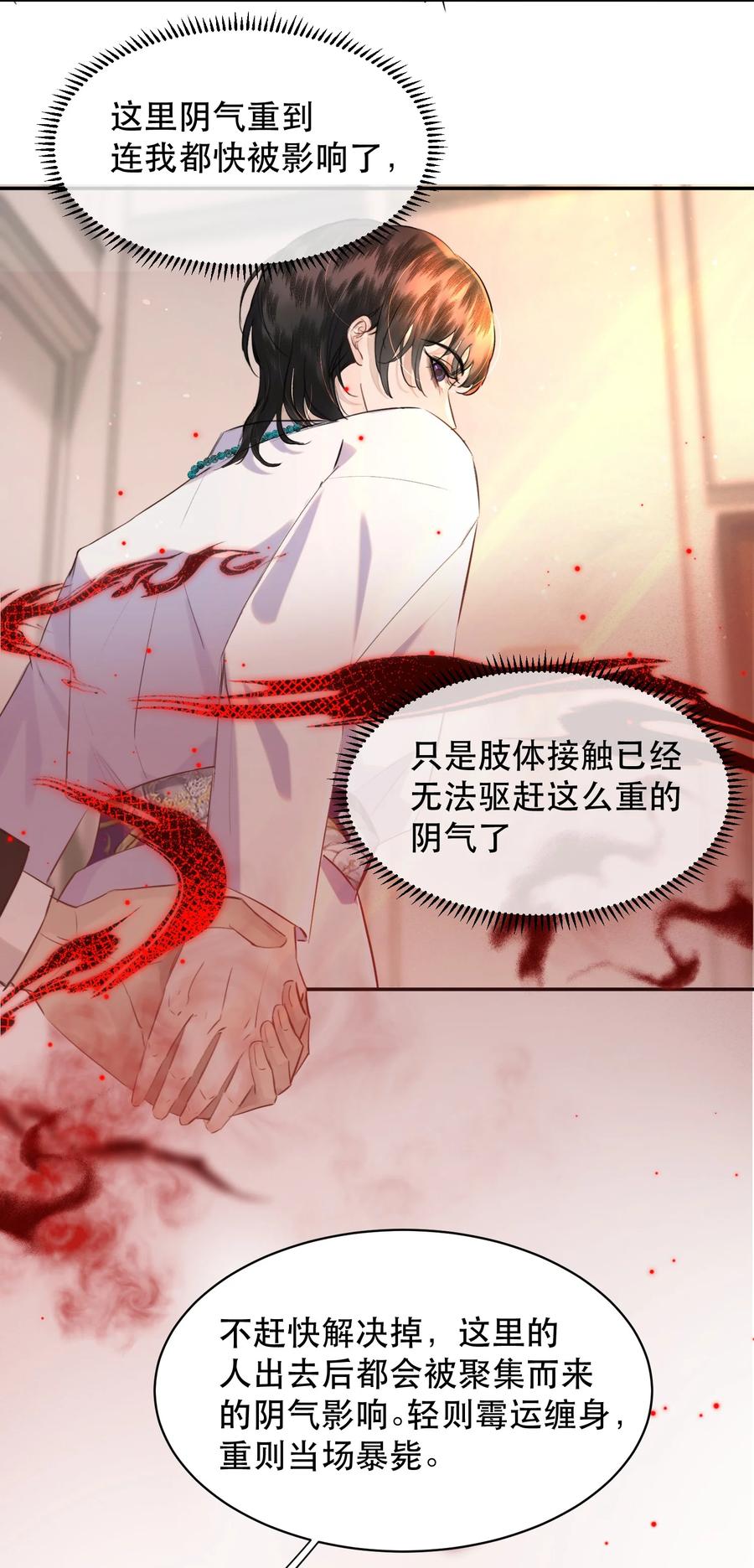 《无法推开的忠犬》014 这是要奖励他吗？ 第11页