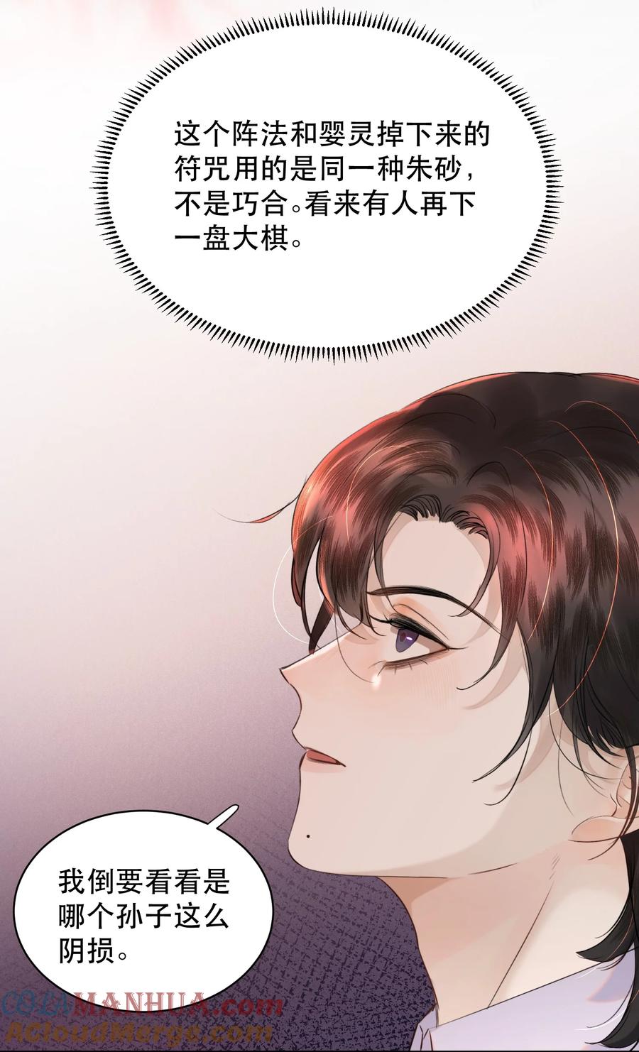 《无法推开的忠犬》014 这是要奖励他吗？ 第40页