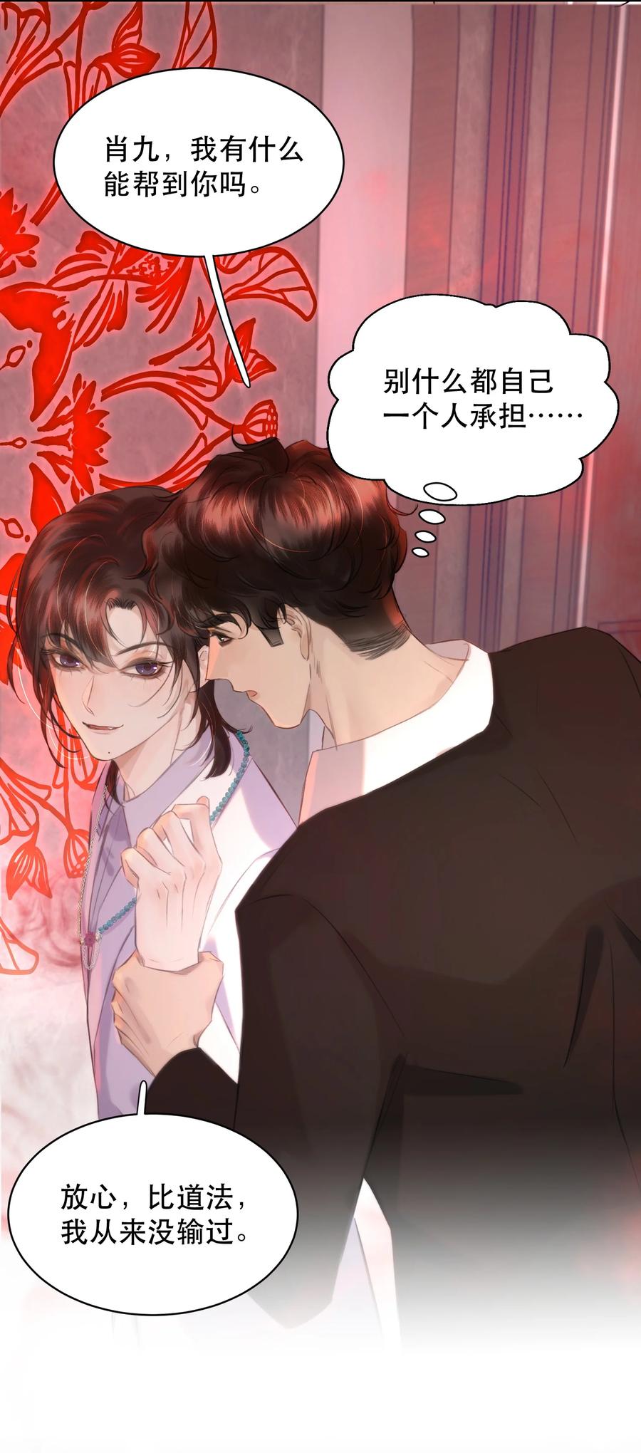 《无法推开的忠犬》014 这是要奖励他吗？ 第41页