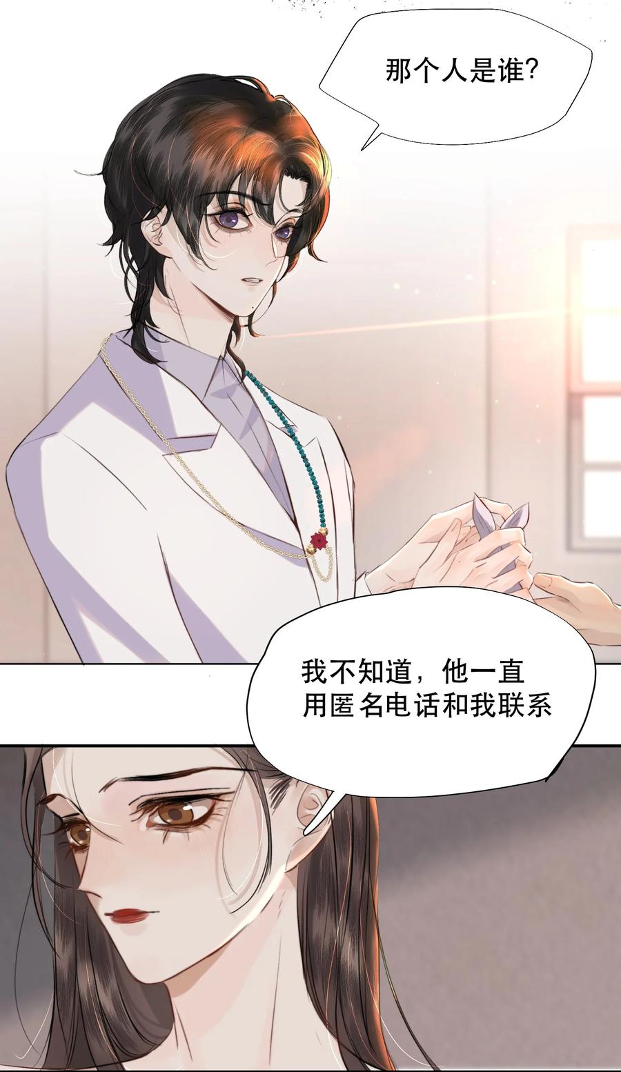 《无法推开的忠犬》014 这是要奖励他吗？ 第29页