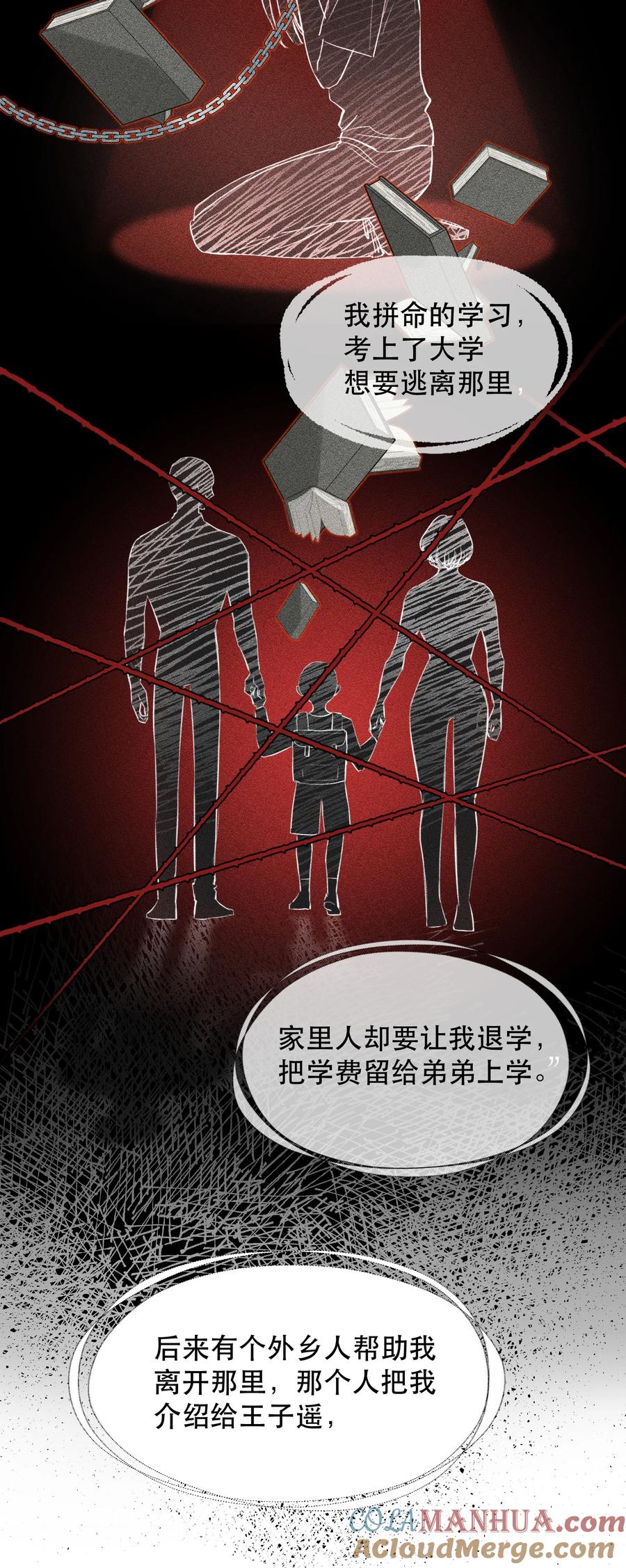 《无法推开的忠犬》014 这是要奖励他吗？ 第28页