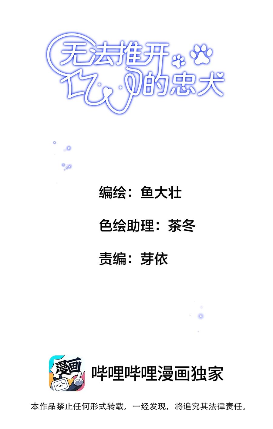 《无法推开的忠犬》014 这是要奖励他吗？ 第2页