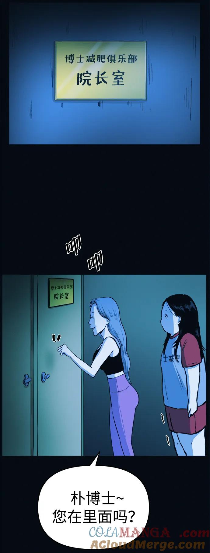 可疑的减肥俱乐部 - 第2话 变成猪原来不是在做梦 - 第61张图