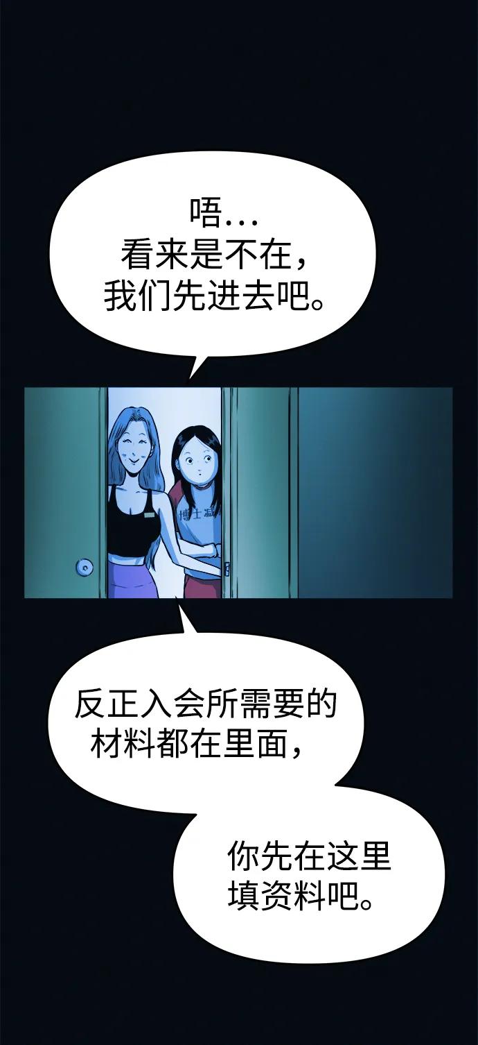 可疑的减肥俱乐部 - 第2话 变成猪原来不是在做梦 - 第62张图