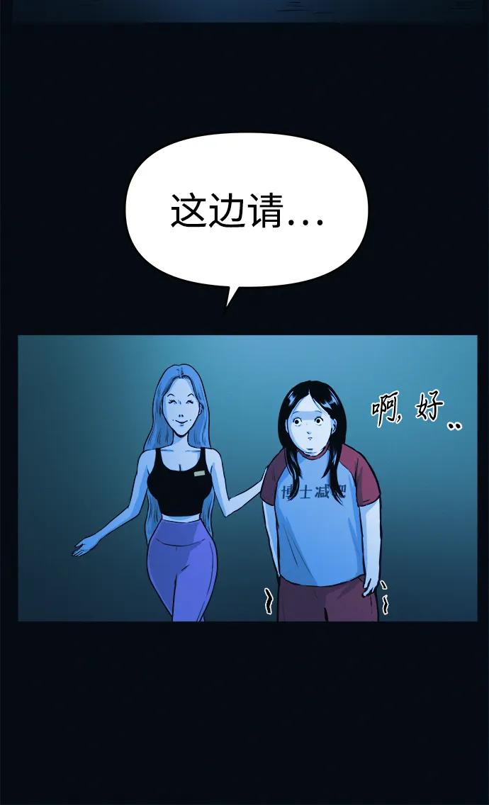 可疑的减肥俱乐部 - 第2话 变成猪原来不是在做梦 - 第64张图