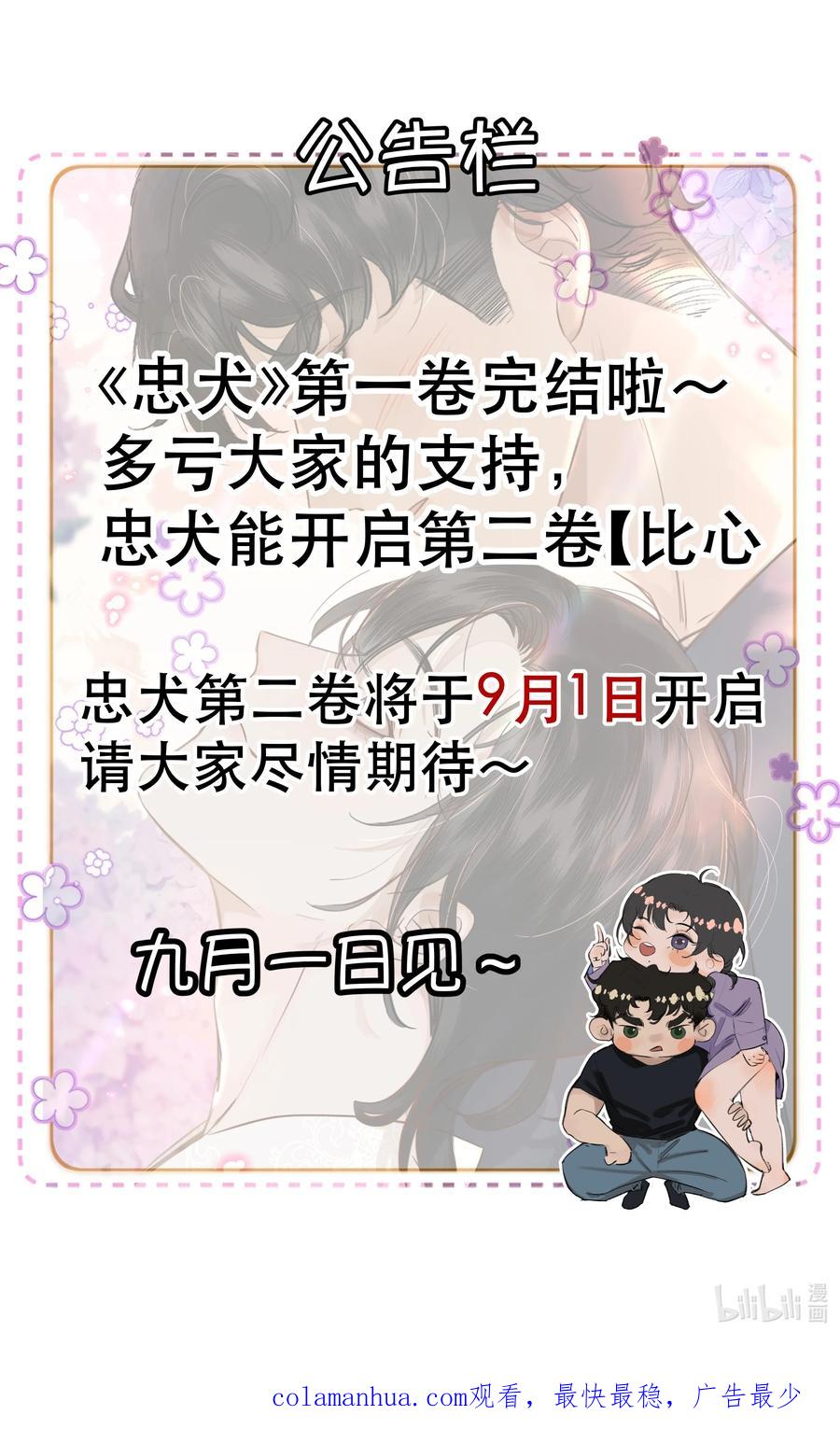 《无法推开的忠犬》020 你喜欢我 第38页