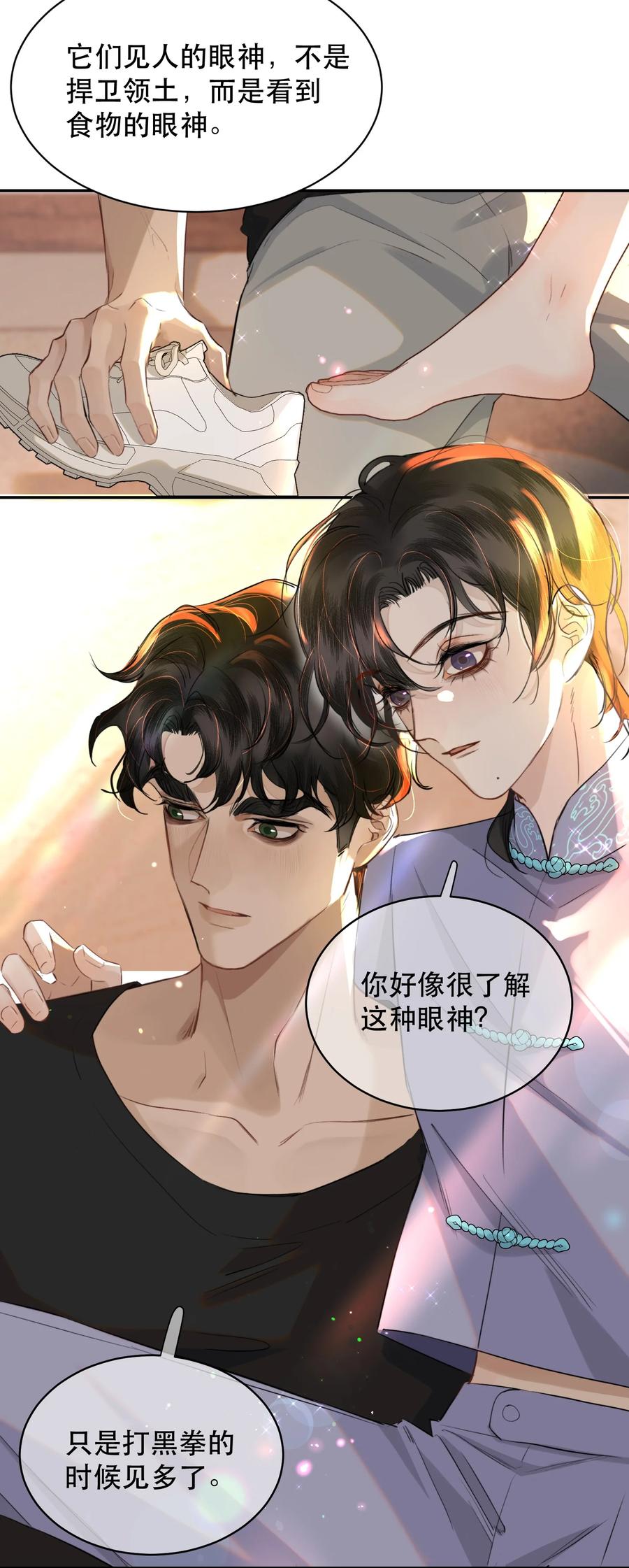 《无法推开的忠犬》020 你喜欢我 第20页