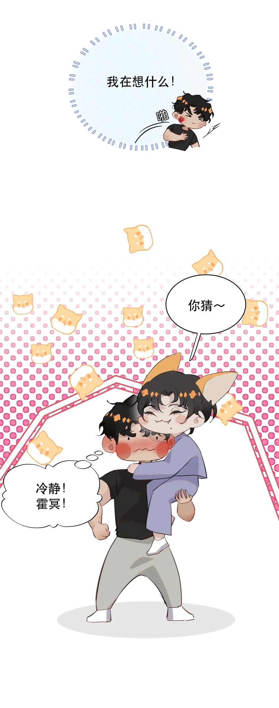 《无法推开的忠犬》020 你喜欢我 第18页