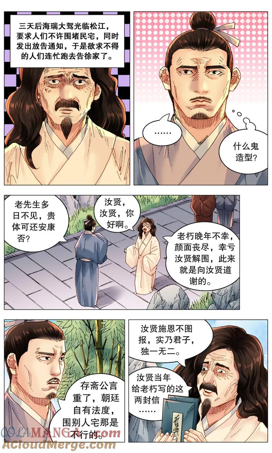 小阁老 第256话 256 乌龟出头 第4页