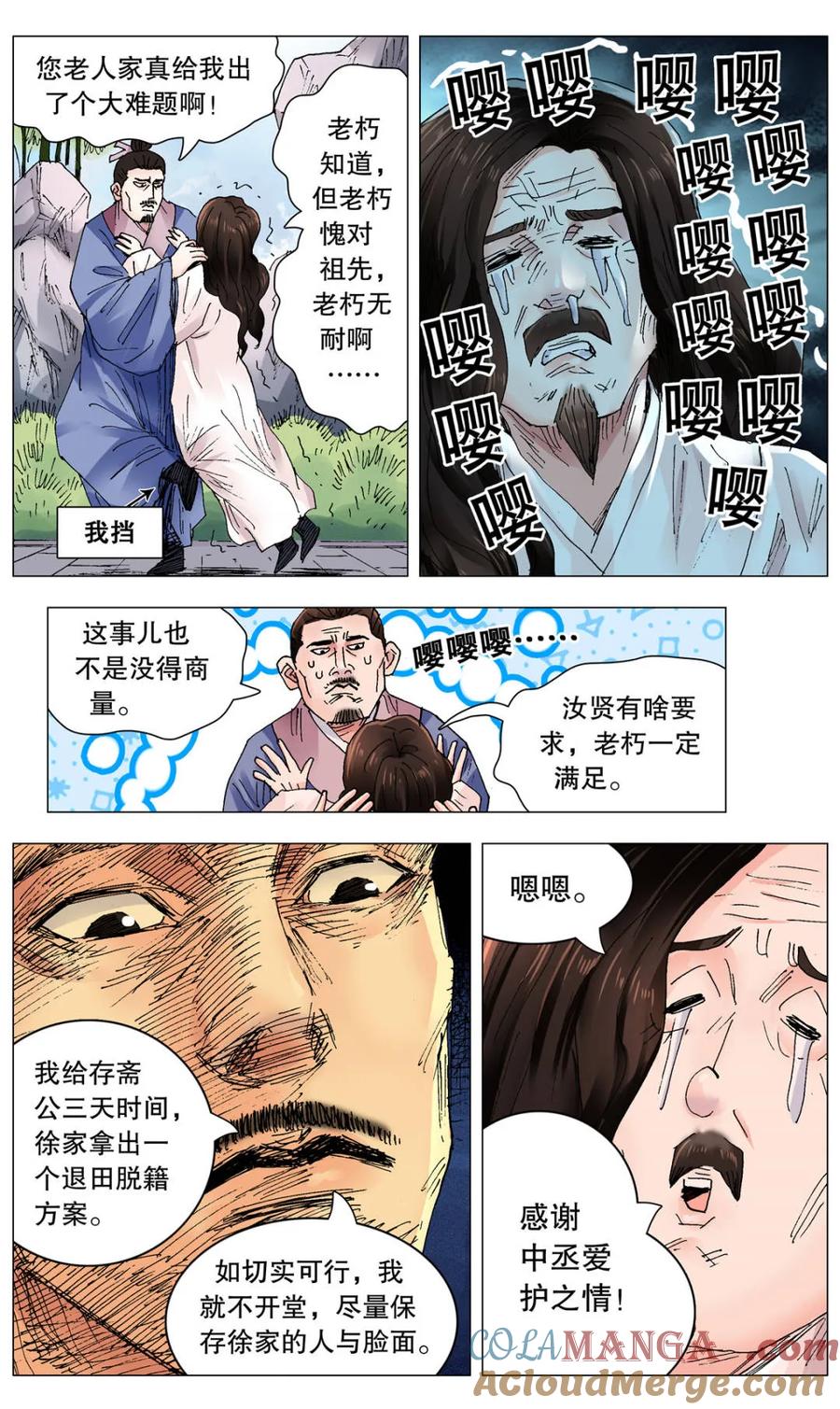 小阁老 第256话 256 乌龟出头 第7页